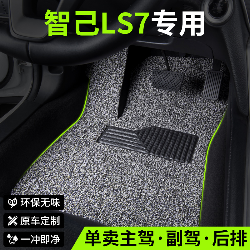 适用智己LS7汽车脚垫丝圈主驾驶