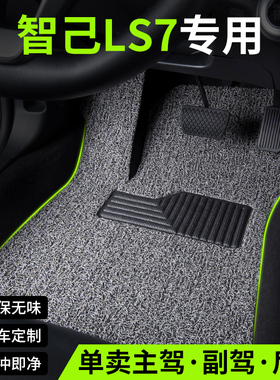 适用2025款24智己LS7汽车脚垫丝圈焕新版主驾驶专用地毯配件用品