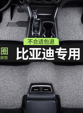 适用s6比亚迪l3速锐g3专用g6 f6 f3 f3r f0 e2汽车e5丝圈e6脚垫s2