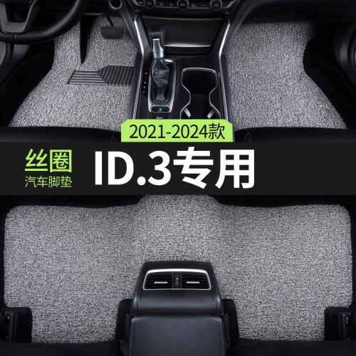 适用2025款25大众id3汽车脚垫丝圈ID.3单片主副驾驶后排专用地垫