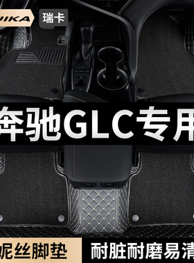 24款奔驰GLC汽车用品脚垫全包围glc260/glc200主驾驶专用全包地毯