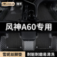 改装 2018款 16东风风神a60脚垫汽车15专用14全包围风神地毯地垫车