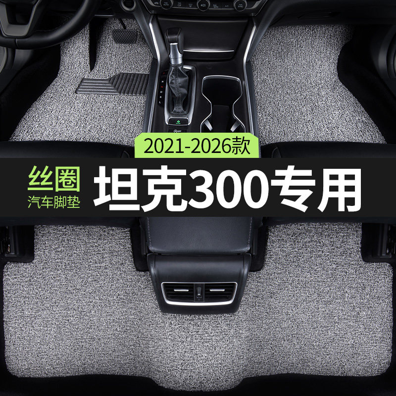 适用坦克300汽车脚垫丝圈主驾驶图片