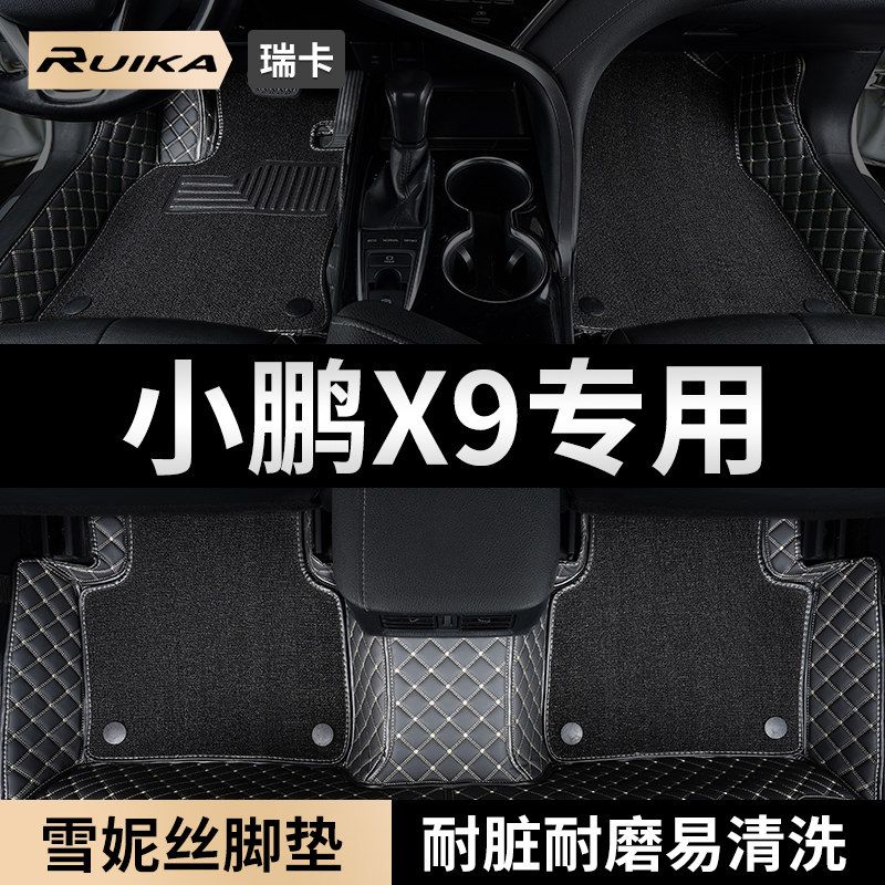 适用2026款小鹏x9汽车脚垫全包围主驾驶超级增程版专用雪妮丝地毯,汽车用品/电子/清洗/改装,专车专用脚垫,淘宝优惠券,粉丝福利购,淘宝优惠卷