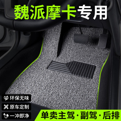 2024款魏派新摩卡汽车用品脚垫