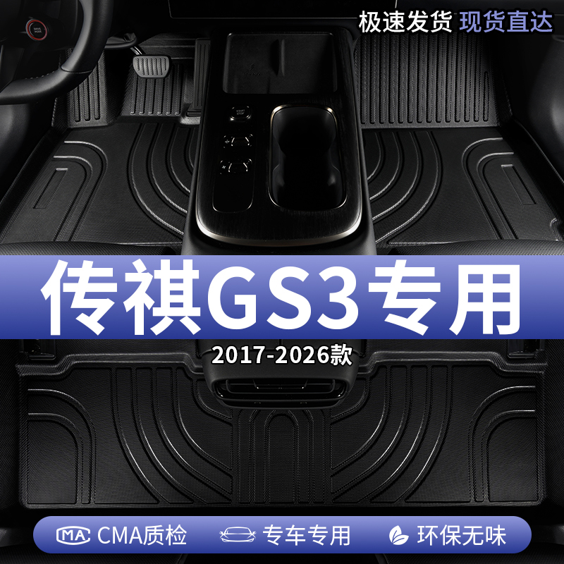 广汽传祺gs3汽车脚垫tpe全包围