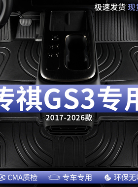 广汽传祺gs3脚垫tpe汽车用品影速全包围地毯传奇power主驾驶专用
