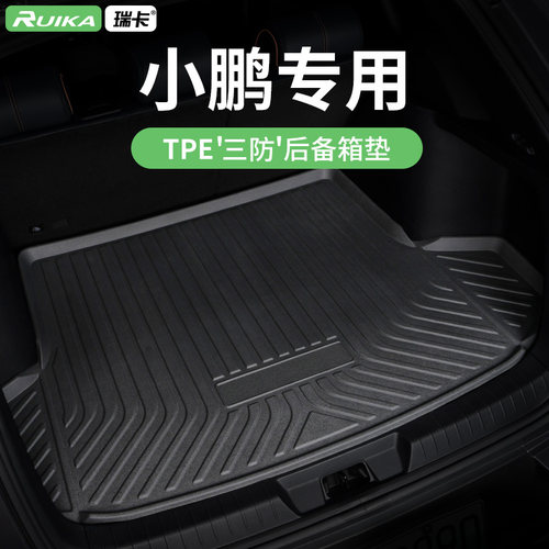 适用小鹏汽车TPE后备箱垫