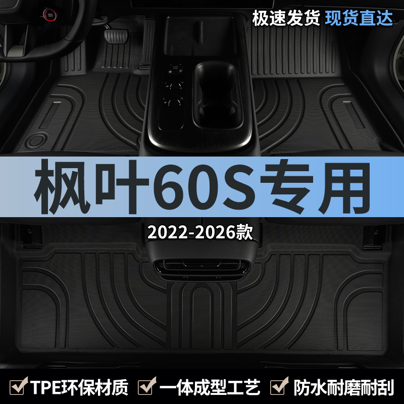 适用睿蓝汽车脚垫tpe吉利枫叶60s