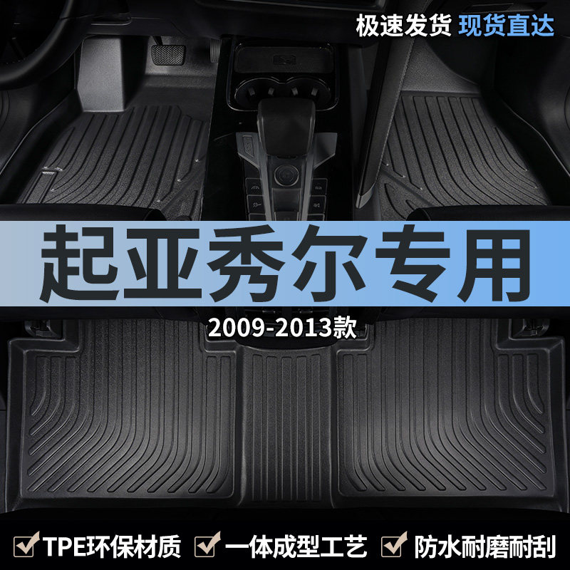 起亚秀尔脚垫tpe汽车用品全包围地毯地垫秀儿主副驾驶车内饰 改装,3C数码配件,USB多功能数码宝,淘宝优惠券,粉丝福利购,淘宝优惠卷