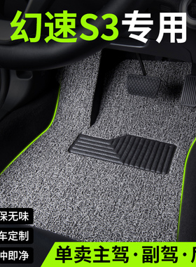 丝圈汽车脚垫北汽幻速s3专用s3l手动挡7七座地垫内饰改装配件大全
