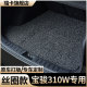 后备箱垫新宝骏510车560丝圈730尾箱垫530云朵310w悦也360垫子630