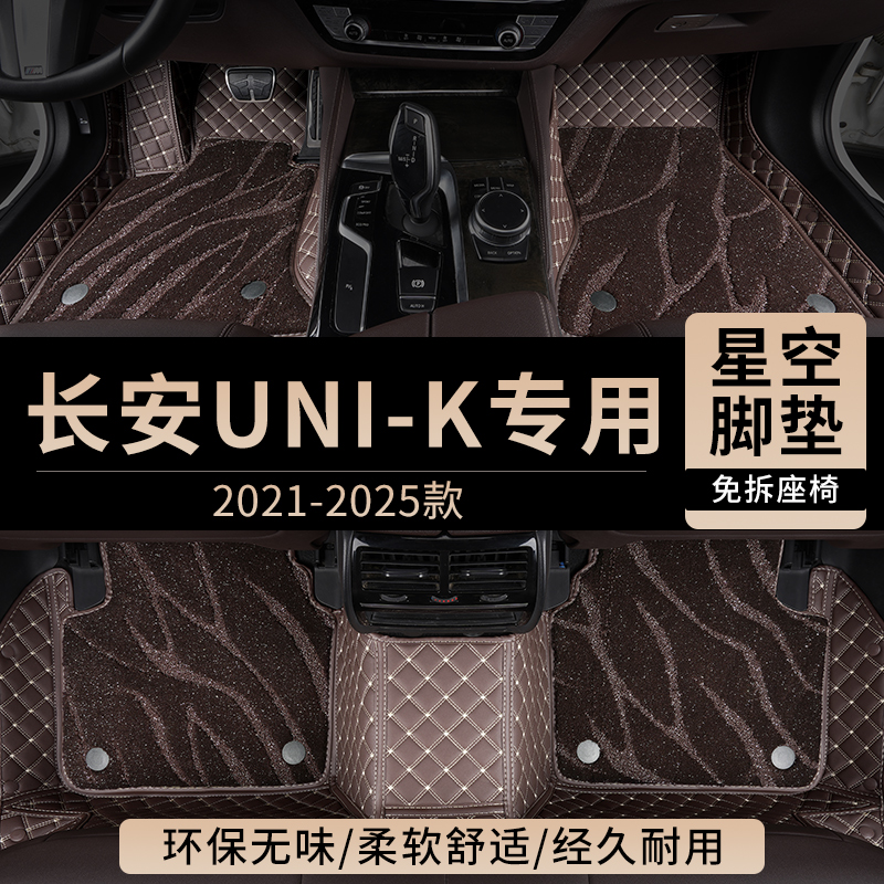 长安unik汽车脚垫全包围UNI-K