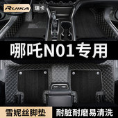 2020款 19合众汽车哪吒n01脚垫18全包围哪咤no1专用地毯地垫车内饰