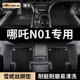 2020款 19合众汽车哪吒n01脚垫18全包围哪咤no1专用地毯地垫车内饰