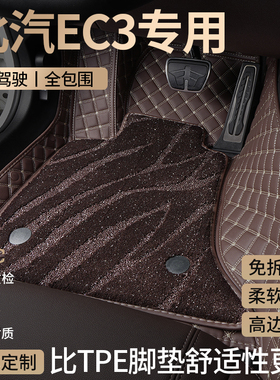北汽新能源ec3汽车脚垫全包围2019款18主驾驶位专用地毯地垫内饰