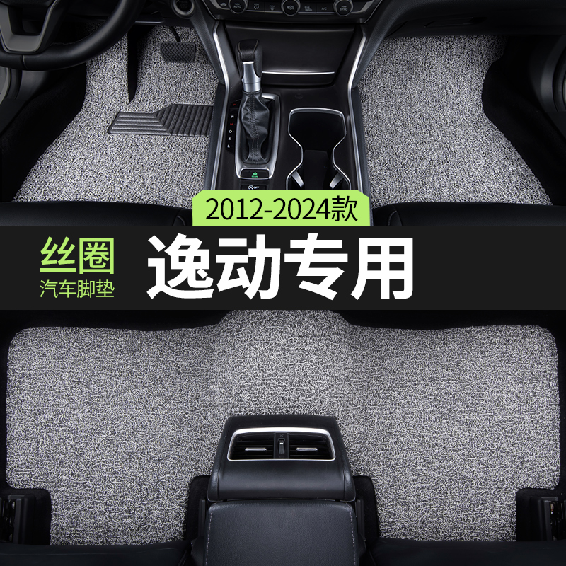 汽车脚垫适用长安逸动内饰改装