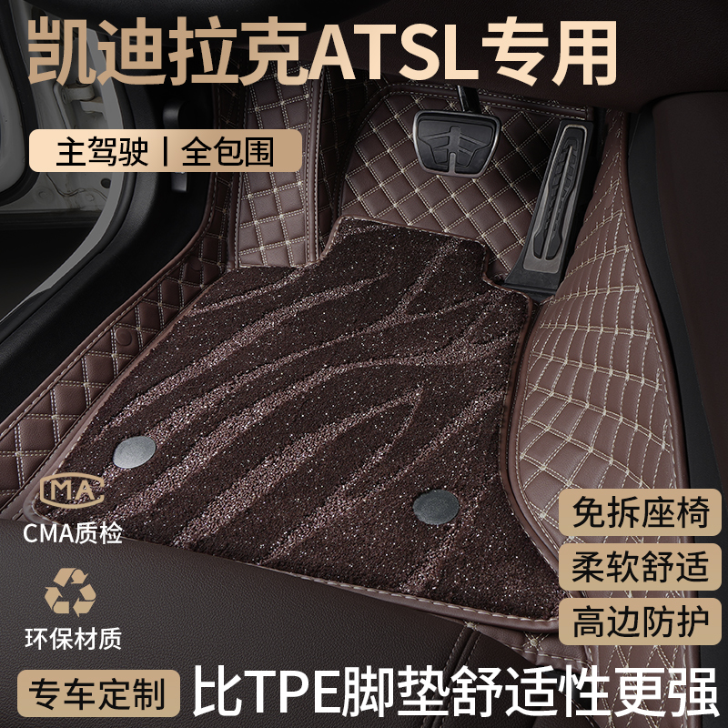 适用凯迪拉克ATSL汽车脚垫全包围