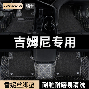 铃木吉姆尼汽车用品脚垫全包围主驾驶雪妮丝地毯地垫配件内饰改装