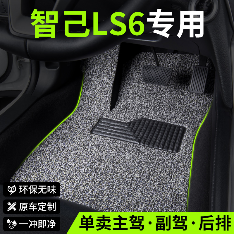 智己LS6适用丝圈汽车脚垫