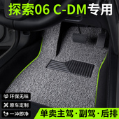 2024款 24奇瑞探索06cdm汽车用品脚垫丝圈主驾驶后排专用地毯地垫
