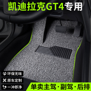适用24款凯迪拉克GT4汽车用品脚垫丝圈卡迪拉克主副驾驶后排单片