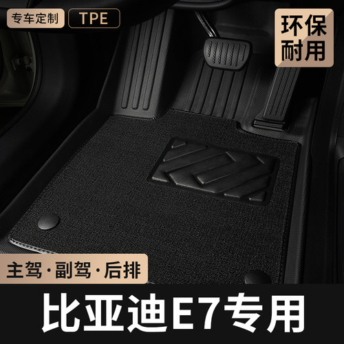 适用2025款比亚迪e7汽车脚垫