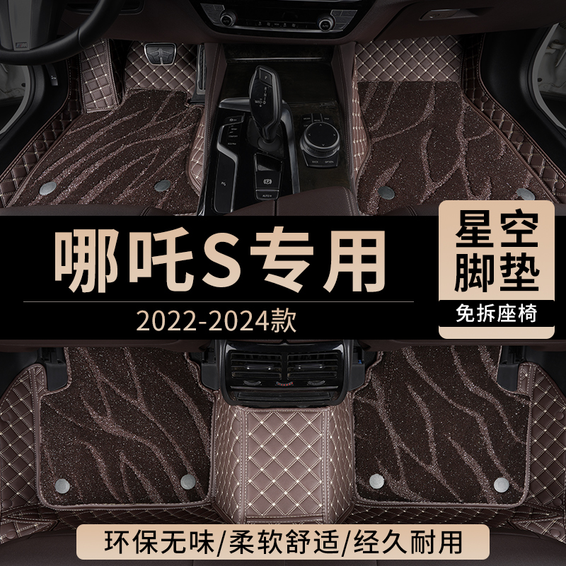 汽车脚垫全包围哪吒S专用