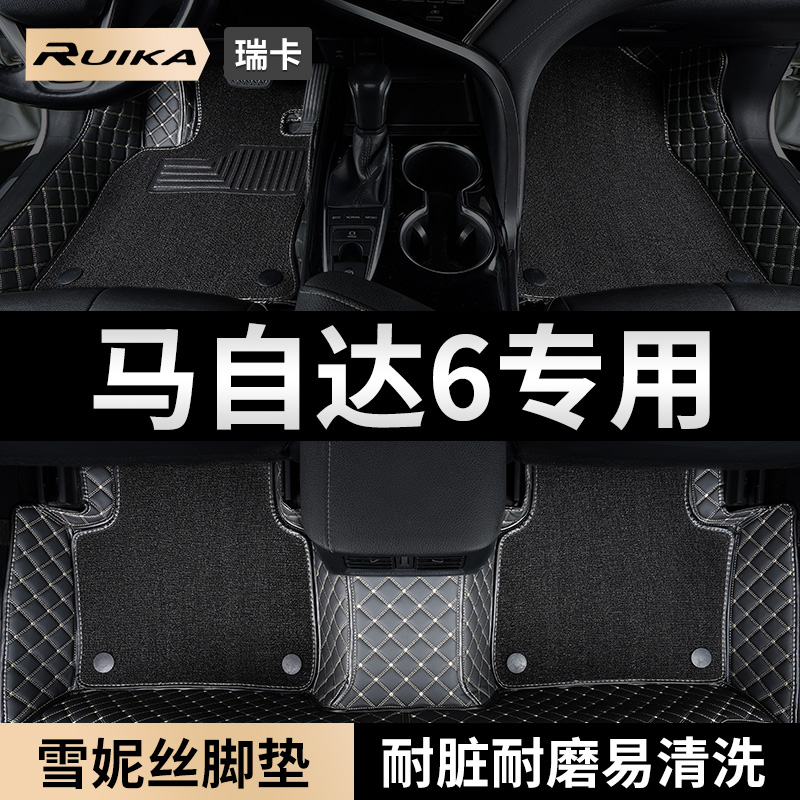 马自达6汽车脚垫睿翼大包围
