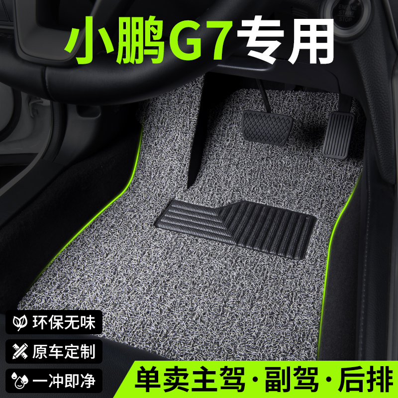 适用小鹏G7汽车脚垫丝圈