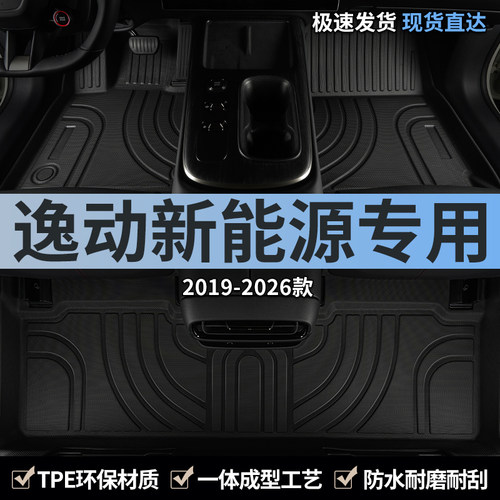 长安逸动新能源全包围汽车脚垫