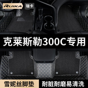 克莱斯勒300c汽车用品脚垫全包围主副驾驶单片防脏雪妮丝地毯地垫