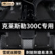 克莱斯勒300c汽车用品脚垫全包围主副驾驶单片防脏雪妮丝地毯地垫