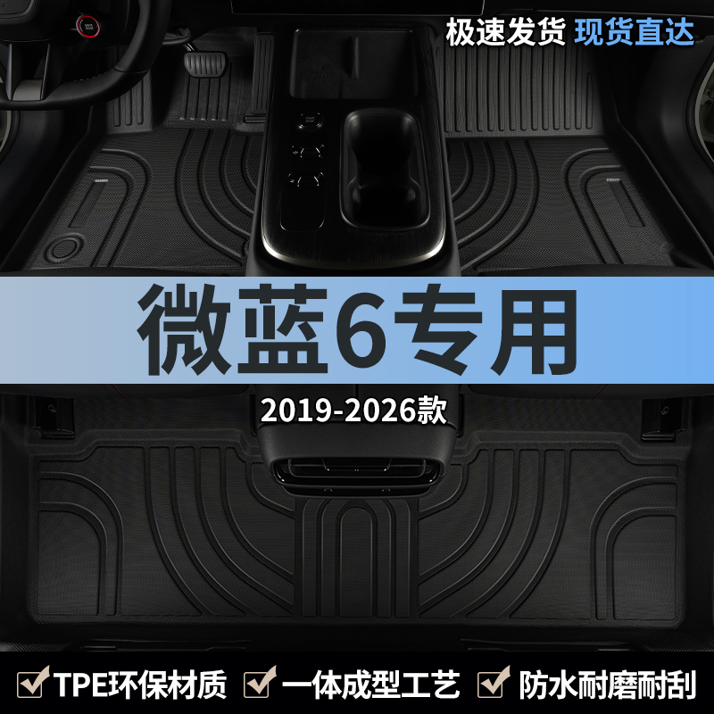 适用汽车脚垫tpe别克微蓝6全包围
