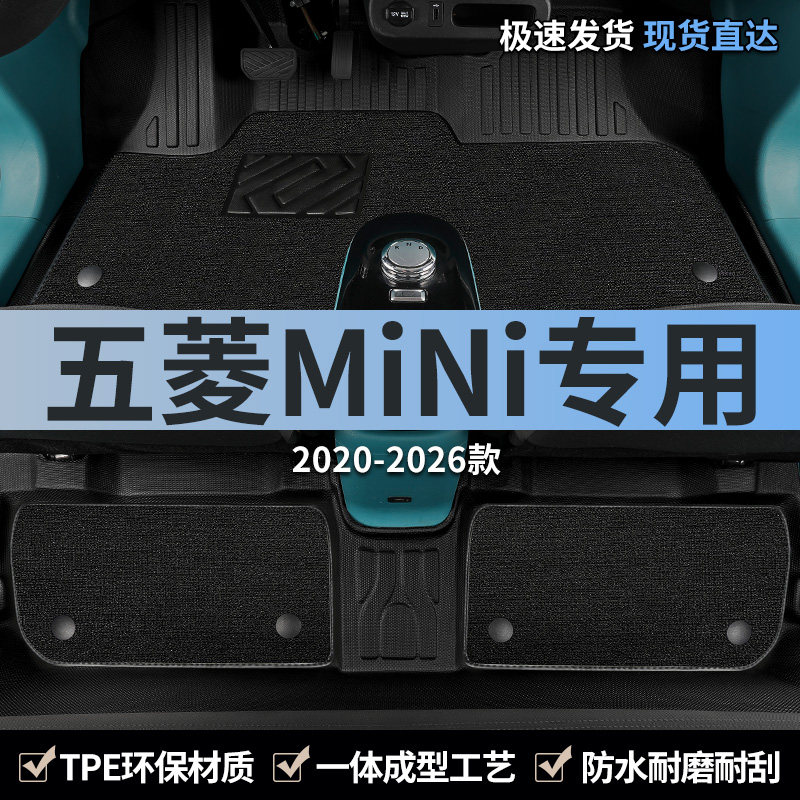 五菱mini专用tpe全包围汽车脚垫图片