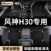 2014款 13东风风神h30汽车脚垫12全包围11风神cross专用10配件用品