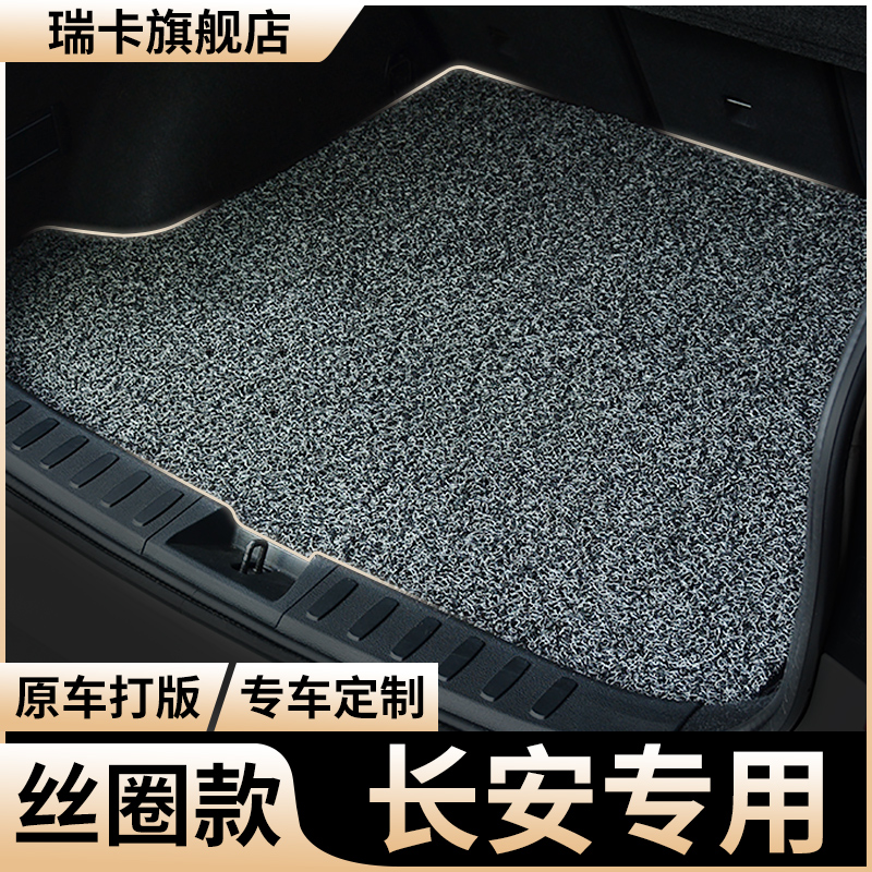 专车专用 丝圈后备箱垫 防水耐脏