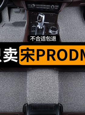 丝圈汽车用品脚垫2026款比亚迪宋prodmi智驾版二代pro专用DMI地垫