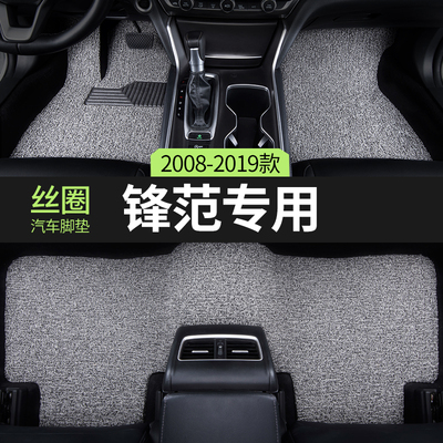 适用本田锋范汽车用品脚垫丝圈