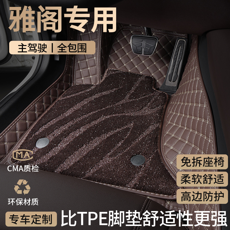 东风本田雅阁专用汽车脚垫全包围