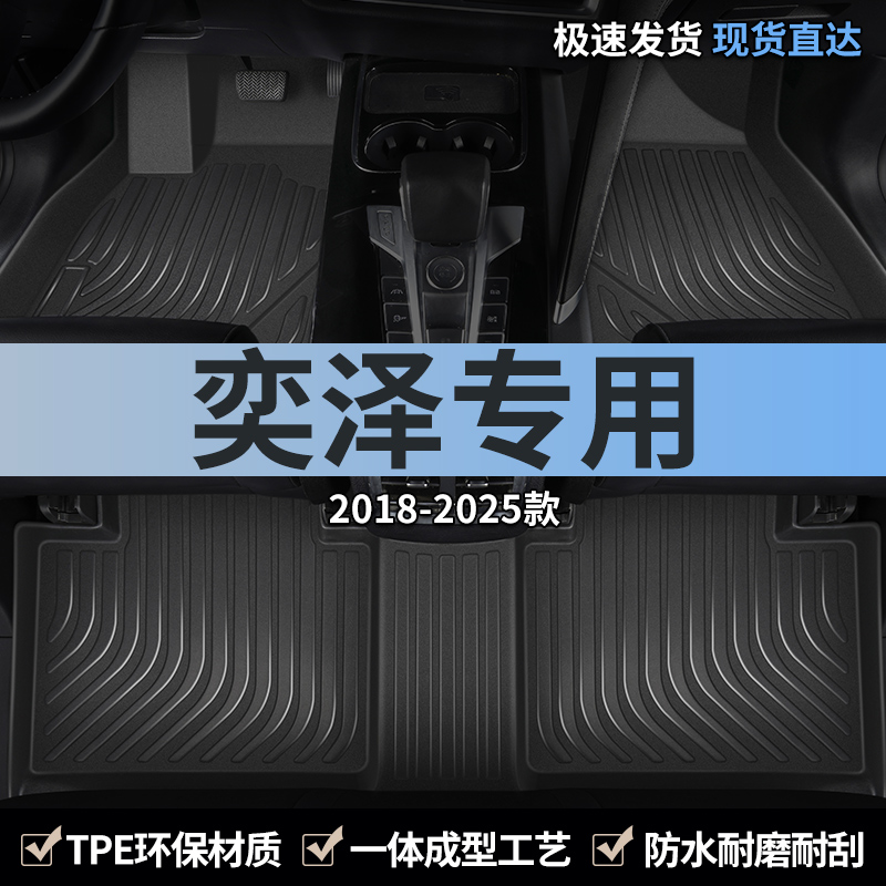 汽车脚垫tpe全包围丰田奕泽专用