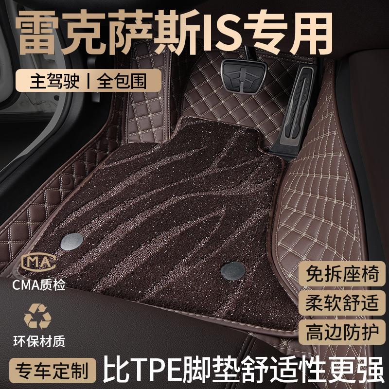 适用雷克萨斯IS汽车脚垫IS300