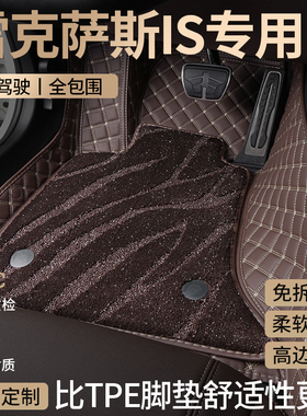 适用雷克萨斯IS汽车脚垫IS300全包围IS250/IS200专用主驾驶位用品