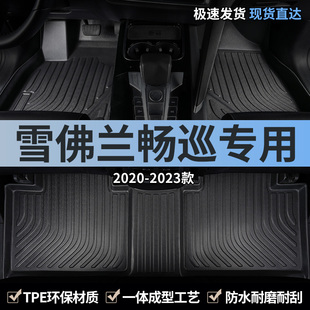 雪佛兰雪弗兰畅巡脚垫tpe汽车全包围地垫2024款 23主驾驶后排专用