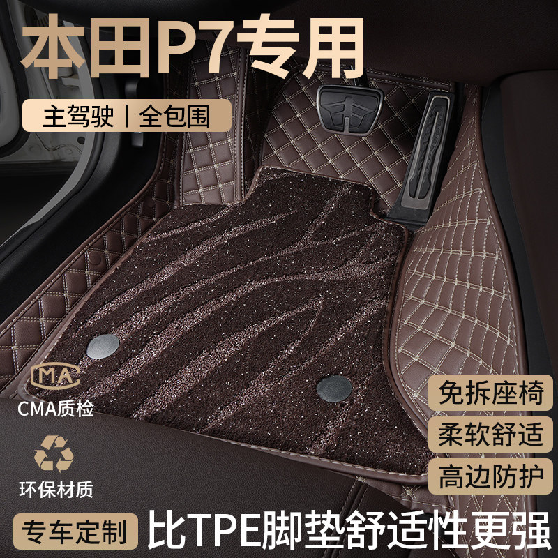 适用2025款广汽本田p7汽车脚垫全包围主驾驶pro专用星空地毯地垫,汽车用品/电子/清洗/改装,专车专用脚垫,淘宝优惠券,粉丝福利购,淘宝优惠卷