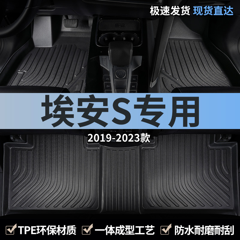 广汽埃安s专用汽车脚垫tpe全包围