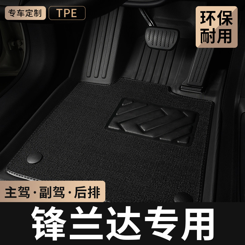 TPE汽车脚垫全包围专用于2026款26/25丰田锋兰达主驾驶位地毯用品