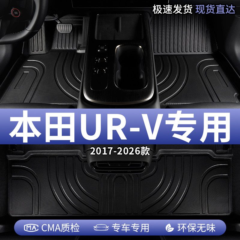 适用东风本田urv汽车脚垫tpe全包围车专用主驾驶地毯装饰用品大全,汽车用品/电子/清洗/改装,专车专用脚垫,淘宝优惠券,粉丝福利购,淘宝优惠卷