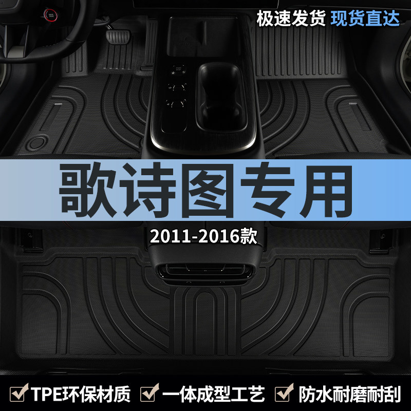 适用本田歌诗图汽车用品脚垫tpe全包围主副驾驶后排专用地毯地垫,汽车用品/电子/清洗/改装,专车专用脚垫,淘宝优惠券,粉丝福利购,淘宝优惠卷