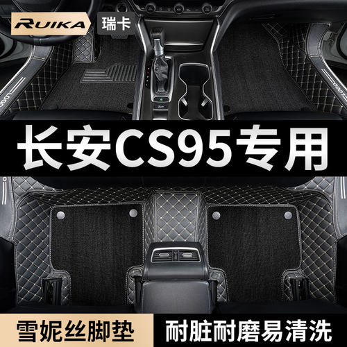 长安cs95专用全包围汽车脚垫地垫